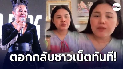 ตั๊กแตน ทนไม่ไหวตอกกลับชาวเน็ต หลังรีวิวขายของ แต่กลับถูกไล่ไปลดความอ้วน
