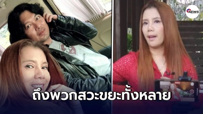 "แม่กานต์"ฟาดไม่ยั้ง ฝากข้อความถึงพวกสวะ หลัง"เสก โลโซ"ได้รับการปล่อยตัว