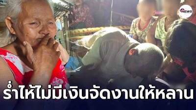 กู้ภัยหดหู่ ตายายร่ำไห้กอดร่างหลาน หนีไปเล่นน้ำจนดับ กู้ภัยหดหู่ ตายายร่ำไห้กอดร่างหลาน หนีไปเล่นน้ำจนดับ