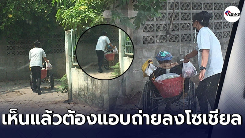 หนุ่มเห็นแล้วต้องแอบถ่าย พนักงานสาวร้านสะดวกซื้อ ช่วยคุณยายนั่งวีลแชร์ หนุ่มเห็นแล้วต้องแอบถ่าย พนักงานสาวร้านสะดวกซื้อ ช่วยคุณยายนั่งวีลแชร์