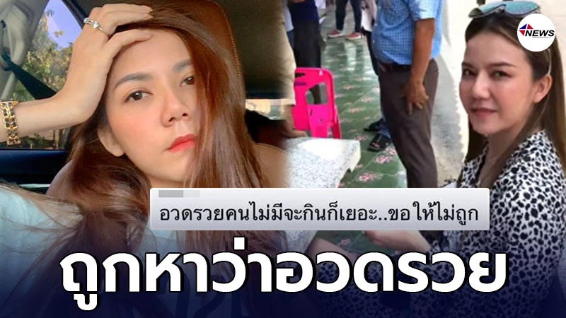 จ๊ะ นงผณี ตอกกลับเดือด หลังเหมาลอตเตอรี่ ช่วยคนขายพิการ กลับถูกหาว่าอวดรวย จ๊ะ นงผณี ตอกกลับเดือด หลังเหมาลอตเตอรี่ ช่วยคนขายพิการ กลับถูกหาว่าอวดรวย
