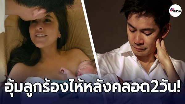 ศรีริต้า เผยภาพความประทับใจ ไฮโซกรณ์ น้ำตาไหลอุ้มทายาทหมื่นล้าน