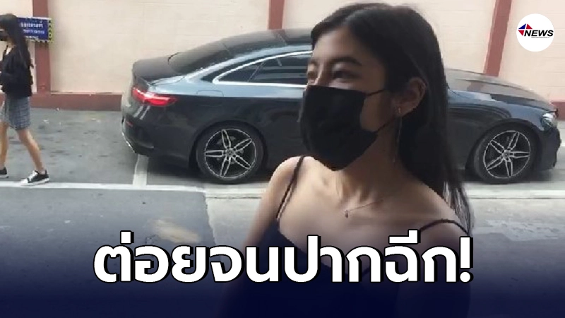 "พริตตี้สาว"แจ้งแฟนหนุ่มนักธุรกิ ทำร้ายร่างกายจนปากฉีก แถมข่มขู่สารพัด