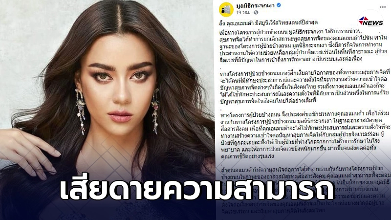 มูลนิธิกระจกเงาเสียดายความสามารถ จีบ "อแมนด้า"เป็นทูตสื่อสารสังคม มูลนิธิกระจกเงาเสียดายความสามารถ จีบ "อแมนด้า"เป็นทูตสื่อสารสังคม