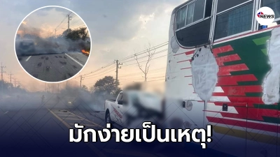 ชาวบ้านจุดไฟเผาตอข้าว ควันท่วมปิดถนนทำรถทัวร์ กระบะ เก๋ง ชนยับเจ็บอื้อ