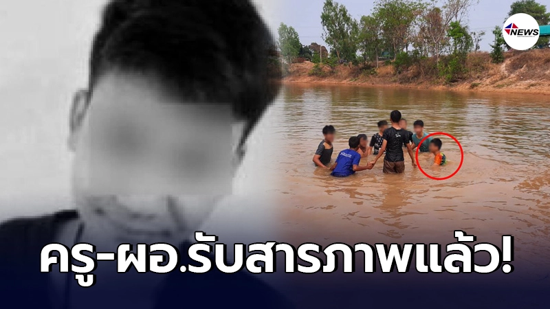 ผอ.-ครู รับสารภาพฐานลูกเสือหละหลวม ตร.แจ้งข้อหาทำน้องปอนด์ถึงแก่ชีวิต ผอ.-ครู รับสารภาพฐานลูกเสือหละหลวม ตร.แจ้งข้อหาทำน้องปอนด์ถึงแก่ชีวิต