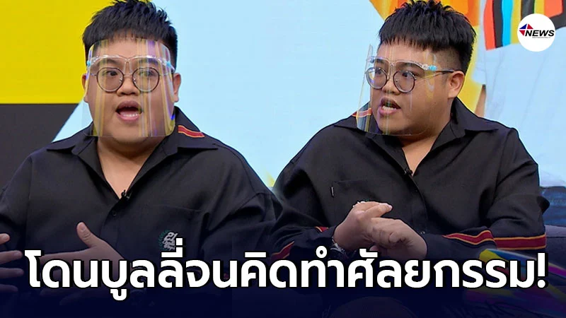 โดม จารุวัฒน์ โดนวิจารณ์หนัก ลามปามด่าถึงบุพการี จนเคยคิดทำศัลยกรรม โดม จารุวัฒน์ โดนวิจารณ์หนัก ลามปามด่าถึงบุพการี จนเคยคิดทำศัลยกรรม