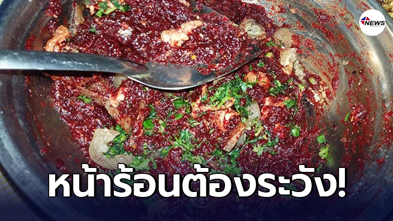 "10เมนูอาหาร"ที่ควรระวังในช่วงหน้าร้อน "10เมนูอาหาร"ที่ควรระวังในช่วงหน้าร้อน