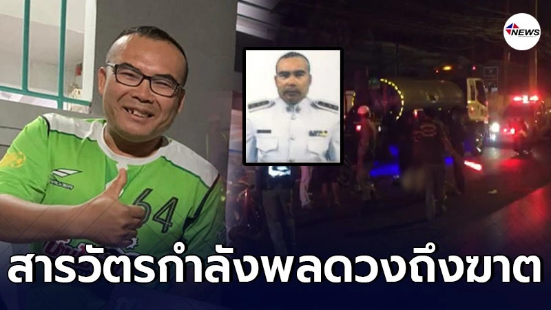 ดวงถึงฆาต สารวัตรกำลังพล (ตร.) ขี่ จยย.ชนท้ายรถบรรทุก 6 ล้อ ดับ ดวงถึงฆาต สารวัตรกำลังพล (ตร.) ขี่ จยย.ชนท้ายรถบรรทุก 6 ล้อ ดับ