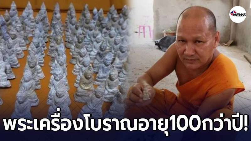 พบพระเครื่องร่วม 400 องค์ ขณะขุดพื้น บูรณะวิหารพระพุทธไสยาสน์อายุ 117 พบพระเครื่องร่วม 400 องค์ ขณะขุดพื้น บูรณะวิหารพระพุทธไสยาสน์อายุ 117