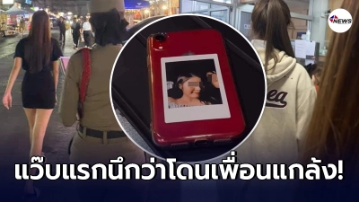 สาวนึกว่าเพื่อนแกล้ง เล่น ‎FaceTime อยู่บนทางเท้า โดยคว้าโทรศัพท์