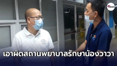 อัจฉริยะ บุกเเจ้งความสถานพยาบาลย่านเกษตรฯ รับรักษา"น้องวาวา"พริตตี้สาว