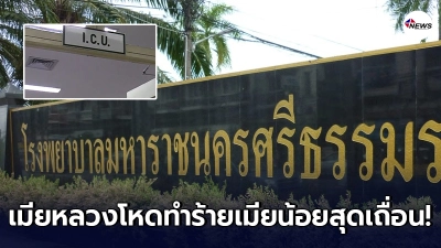 เมียหลวงสุดเถื่อน ยกพวกบุกจับเมียน้อย รุมทำร้ายผิดมนุษย์