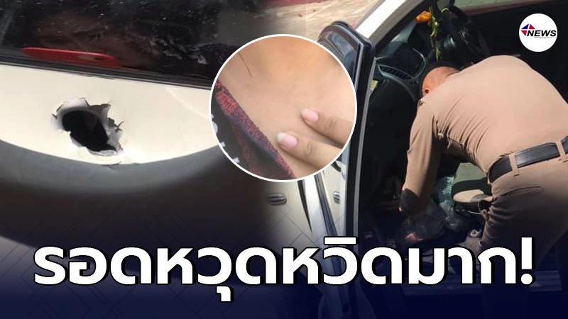 แม่ลูกสองเล่าใจระทึกถูกรถตู้ปริศนาตามประกบกระสุนเฉียด2ลูกน้อยหวุดหวิด แม่ลูกสองเล่าใจระทึกถูกรถตู้ปริศนาตามประกบกระสุนเฉียด2ลูกน้อยหวุดหวิด