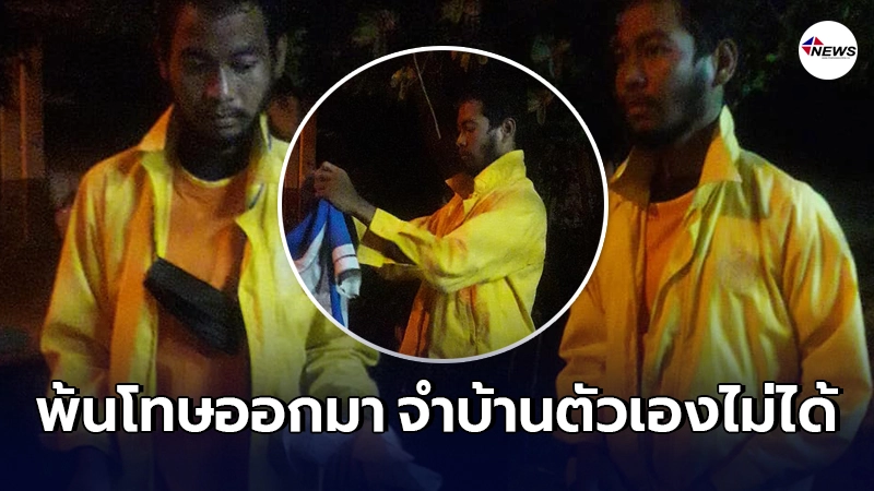 เจ้าของร้านอาหารสงสารจับใจ หนุ่มเข้าเรือนจำ 10 กว่าปี พ้นโทษออกมา เจ้าของร้านอาหารสงสารจับใจ หนุ่มเข้าเรือนจำ 10 กว่าปี พ้นโทษออกมา