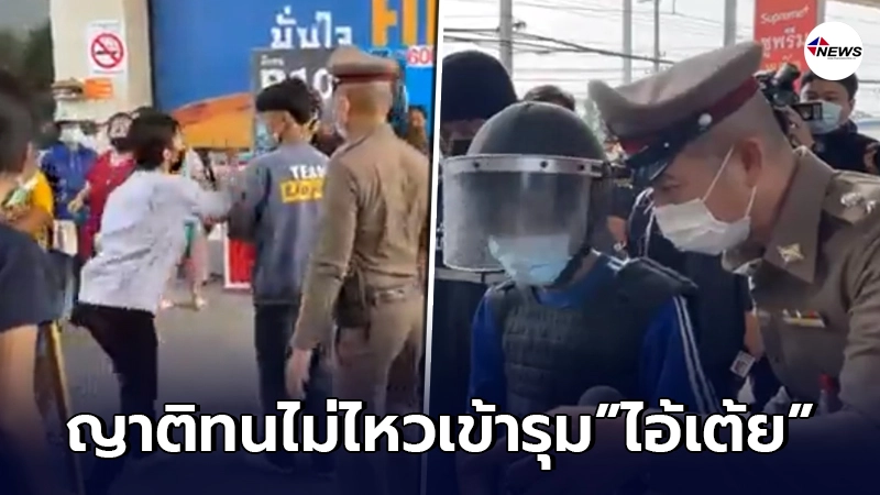ญาติทนไม่ไหววิ่งเข้าใส่ไอ้เต้ยจ้วงเด็กปั๊มดับเพราะไม่มีเงินค่าน้ำมัน ญาติทนไม่ไหววิ่งเข้าใส่ไอ้เต้ยจ้วงเด็กปั๊มดับเพราะไม่มีเงินค่าน้ำมัน
