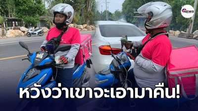 พนักงานส่งอาหาร ทำใจไม่ได้ ทำเงินร่วงบนถนน เจอคนเก็บได้แล้วหนี พนักงานส่งอาหาร ทำใจไม่ได้ ทำเงินร่วงบนถนน เจอคนเก็บได้แล้วหนี