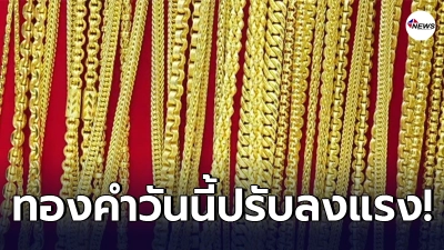 ทองคำล่าสุดวันที่ 30 มีนาคม 2564 ประกาศราคาครั้งที่ 1 (เปิดตลาด) ปรับลงแรง