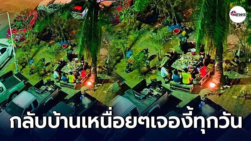 สาวคอนโดร้องทุกข์ กลับบ้านเหนื่อยๆเจอก๊วนปาร์ตี้ตั้งวงทุกวัน สาวคอนโดร้องทุกข์ กลับบ้านเหนื่อยๆเจอก๊วนปาร์ตี้ตั้งวงทุกวัน