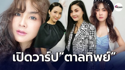 เปิดวาร์ป ตาลทิพย์ อั้ม นันทิยา สาวที่ตกเป็นข่าวโลกใบที่หนึ่งของ จั๊กจั่น