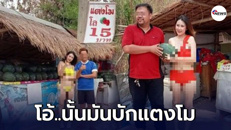 หันมองคอแทบเคล็ด ร้านแตงโมลงทุน จ้างพริตตี้สาวสวยเรียกลูกค้า หันมองคอแทบเคล็ด ร้านแตงโมลงทุน จ้างพริตตี้สาวสวยเรียกลูกค้า