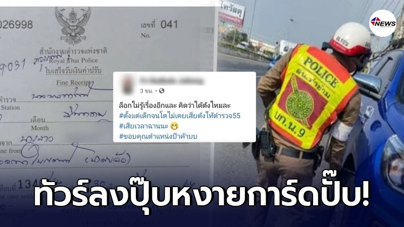 สาวโชว์เหนือโดนตร.ล็อกล้อไม่ต้องเสียค่าปรับเพราะตำแหน่งป๊า เจอทัวร์ลง สาวโชว์เหนือโดนตร.ล็อกล้อไม่ต้องเสียค่าปรับเพราะตำแหน่งป๊า เจอทัวร์ลง