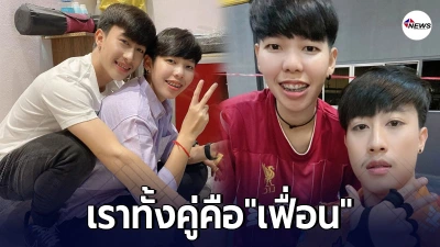 "นุ๊ก-ปาย" ลั่น! ไม่ใช่คู่จิ้นลวงโลก หยอดหวานออกสื่อ