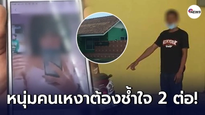 หนุ่มเหงา เล่นแอปฯหาคู่ ได้สาวถูกใจ เปิดห้องนัดเจอหวังเผด็กศึก กลับโดนฉกรถ