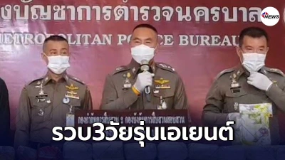 รวบ3วัยรุ่นหัวจ่าย บิ๊กล็อตของกลางเกือบ100กิโลฯ ธุรกิจเฟื่องฟูมา3ปี รวบ3วัยรุ่นหัวจ่าย บิ๊กล็อตของกลางเกือบ100กิโลฯ ธุรกิจเฟื่องฟูมา3ปี