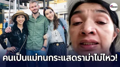แอน จักรพงษ์ ทนกระแสดราม่าไม่ไหว ออกโรงป้องลูกเรื่องความรัก