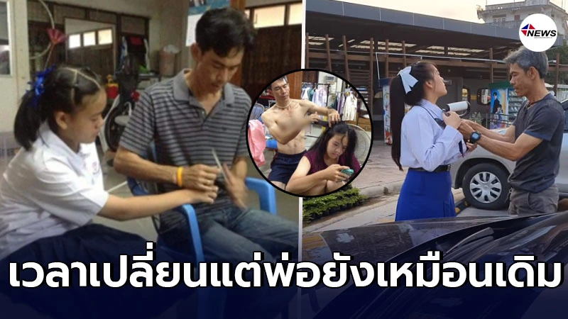 ยิ้มตาม คุณพ่อแปรงขนแมวให้ลูกสาว แม้โตแล้วยังเห็นเป็นเด็กน้อยในสายตา ยิ้มตาม คุณพ่อแปรงขนแมวให้ลูกสาว แม้โตแล้วยังเห็นเป็นเด็กน้อยในสายตา