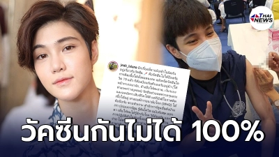 หมอเจี๊ยบเผยความเชื่อผิดๆเรื่องการฉีดวัคซีนโควิด-19