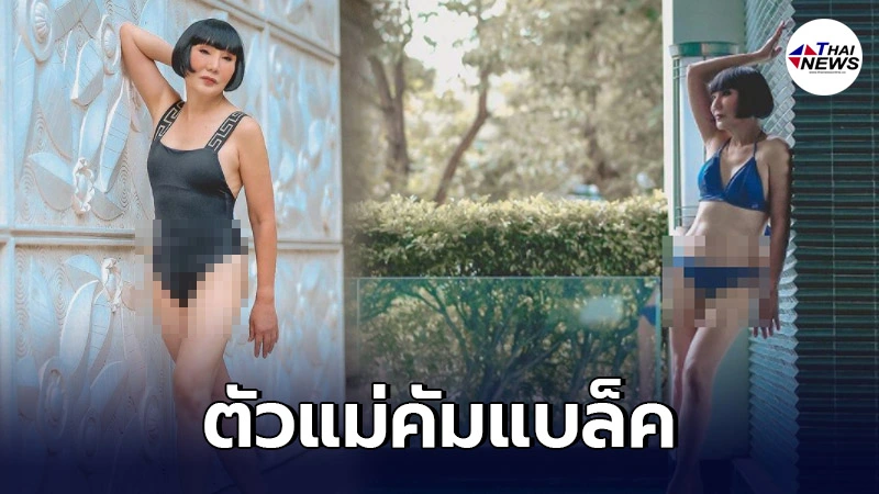 ม้า อรนภา ขอพื้นที่อวดความเซ็กซี่ในวัย 66 จัดเต็มด้วยชุดว่ายน้ำสุดวาบหวิว ม้า อรนภา ขอพื้นที่อวดความเซ็กซี่ในวัย 66 จัดเต็มด้วยชุดว่ายน้ำสุดวาบหวิว