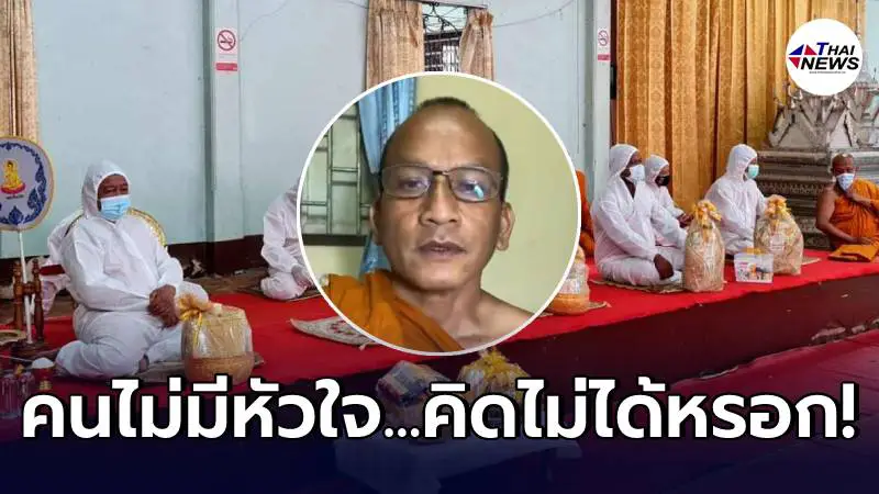 หลวงพ่อ แจงดราม่า พระใส่ชุด PPE สวดพระอธิภรรมผู้เสียชีวิตจากโควิด หลวงพ่อ แจงดราม่า พระใส่ชุด PPE สวดพระอธิภรรมผู้เสียชีวิตจากโควิด