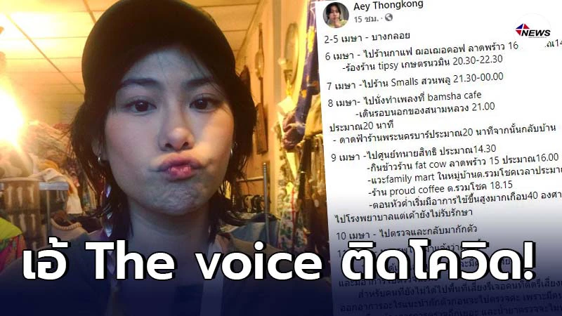 เอ้ The voice ประกาศติดเชื้อโควิด-19 ออกอาการเร็วมากแค่ 3-4 วัน เอ้ The voice ประกาศติดเชื้อโควิด-19 ออกอาการเร็วมากแค่ 3-4 วัน