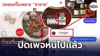 สุดชุ่ย ก๋วยเตี๋ยวกึ่งสำเร็จรูป เเถมกากหมู ตรวจสอบพบปลอมเครื่องหมายฮาลาล สุดชุ่ย ก๋วยเตี๋ยวกึ่งสำเร็จรูป เเถมกากหมู ตรวจสอบพบปลอมเครื่องหมายฮาลาล