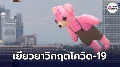 พัทยา จัดเทศกาลว่าวริมหาด ดึงดูดนักท่องเที่ยว เยียวยาวิกฤตโควิด-19