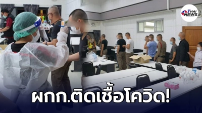 ผกก. สภ. รัตนาธิเบศร์ ติดเชื้อโควิด-19 หลังเที่ยวคริสตัลผับ สั่งปิดโรงพัก ผกก. สภ. รัตนาธิเบศร์ ติดเชื้อโควิด-19 หลังเที่ยวคริสตัลผับ สั่งปิดโรงพัก