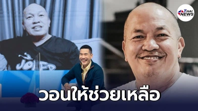 "วู้ดดี้" ขอเป็นอีกหนึ่งกระบอกเสียง ส่งไปยังทีมแพทย์ วอนให้ช่วยเหลือ