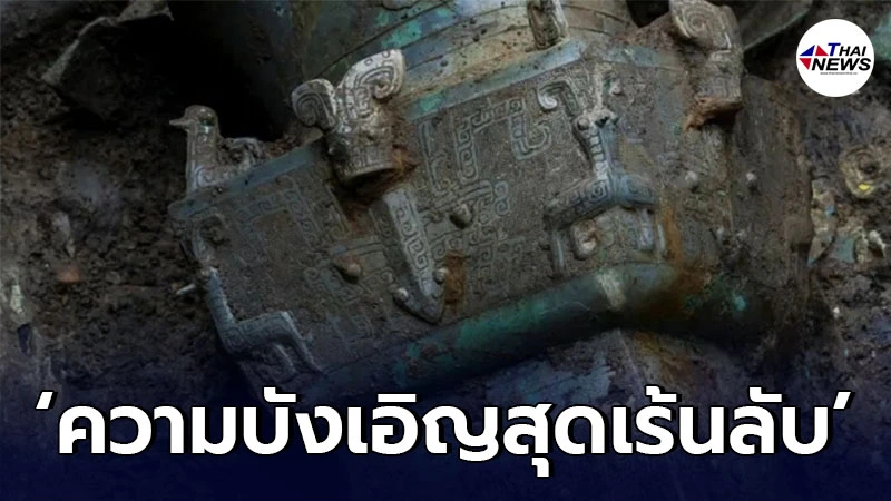 นักวิจัยจีนเผย ความบังเอิญสุดเร้นลับ ระหว่างวัฒนธรรมซานซิงตุย-มายาโบราณ นักวิจัยจีนเผย ความบังเอิญสุดเร้นลับ ระหว่างวัฒนธรรมซานซิงตุย-มายาโบราณ