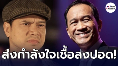 เต๋า สมชาย ไม่นิ่งนอนใจ ช่วยส่งกำลังใจ อาต้อย เศรษฐา หลังเชื้อโควิดลงปอด