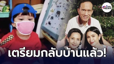 อีฟ พุทธิดา ประกาศข่าวดีเตรียมกับบ้านกับลูกชาย น้องมีบุญ ในวันที่ 29 เม.ย.