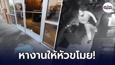 ร้านในอเมริกา ถูกขโมยบุกยกเค้า แทนที่จะแจ้งตำรวจ กลับโพสต์หางานให้ทำ