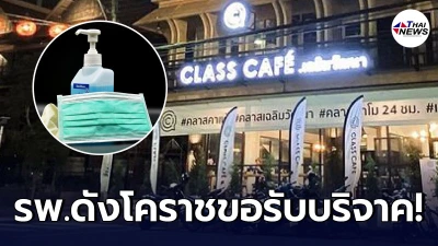 รพ.ดังโคราชขาดแคลนอุปกรณ์หนัก ขอรับบริจาค หน้ากากอนามัย - เฟซชิลด์ 24
