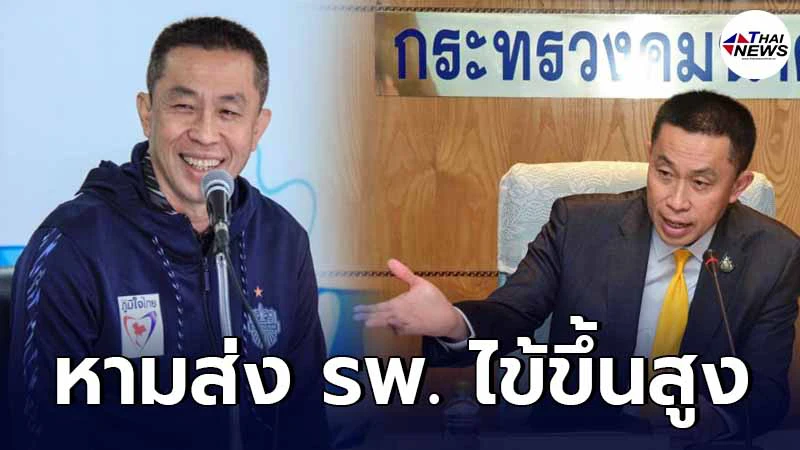 หาม ศักดิ์สยาม ชิดชอบ ส่ง รพ. ไข้ขึ้นสูง ตรวจโควิดรอบ 2 ผลเป็นบวก หาม ศักดิ์สยาม ชิดชอบ ส่ง รพ. ไข้ขึ้นสูง ตรวจโควิดรอบ 2 ผลเป็นบวก