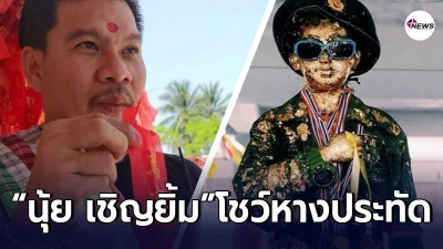 นุ้ย เชิญยิ้ม โชว์หางประทัด วัดสว่างอารมณ์ จ.นครปฐม หลังจุดธูปถวายประทัดไอ้ไข่ 3 นคร นุ้ย เชิญยิ้ม โชว์หางประทัด วัดสว่างอารมณ์ จ.นครปฐม หลังจุดธูปถวายประทัดไอ้ไข่ 3 นคร