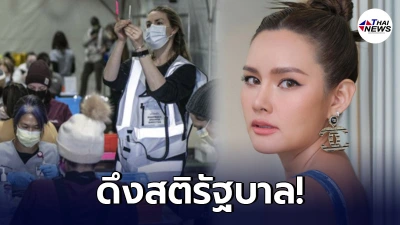 หญิง รฐา โพสต์ช่วยจัดซื้อวัคซีนไฟเซอร์เยอะๆ แถมราคายังถูกกว่าซิโนแวค