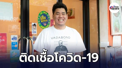 แฟนคลับสุดห่วง แทนไร้เทียมทาน ประกาศติดเชื้อโควิด-19 พร้อมเผยไทม์ไลน์ ได้ไปร้านอาหาร-ไทยนิวส์ออนไลน์ แฟนคลับสุดห่วง แทนไร้เทียมทาน ประกาศติดเชื้อโควิด-19 พร้อมเผยไทม์ไลน์ ได้ไปร้านอาหาร-ไทยนิวส์ออนไลน์