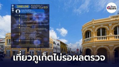 หญิงมีประวัติเสี่ยงไปตรวจโควิดผลยังไม่ออก แต่นั่งเครื่องบินไปภูเก็ต