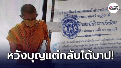 สาวชาวพุทธใจบุญเห็นพระสงฆ์เดินเรี่ยไร ไม่รีรอรีบร่วมทำบุญอย่างไว